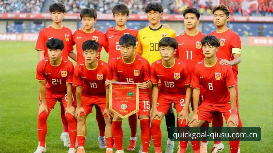 U17世界杯抽签结果深度分析：中国足球青训的新机遇与挑战
